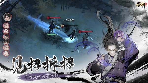墨剑江湖游戏