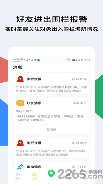 小德定位app
