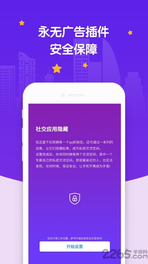 社交应用隐藏app