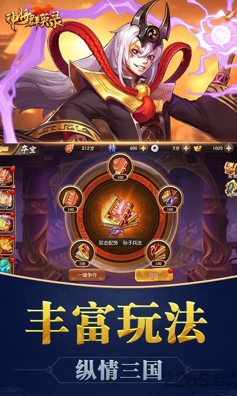 神将群英录正式版