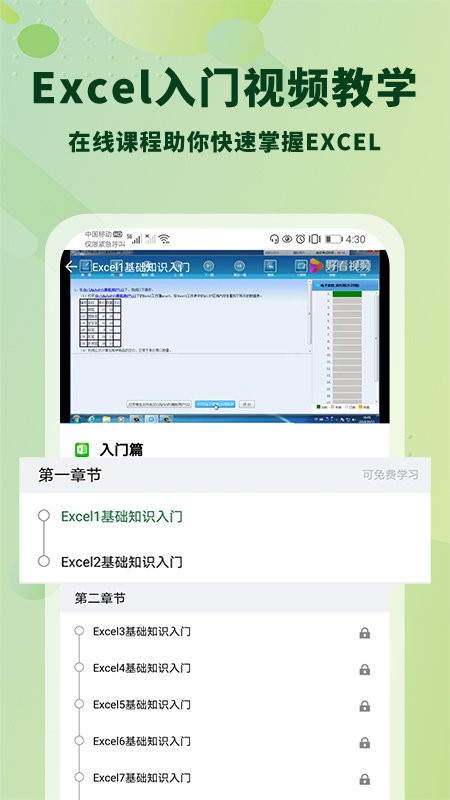 office手机制表软件