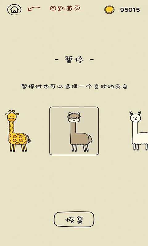 看谁脖子长游戏下载