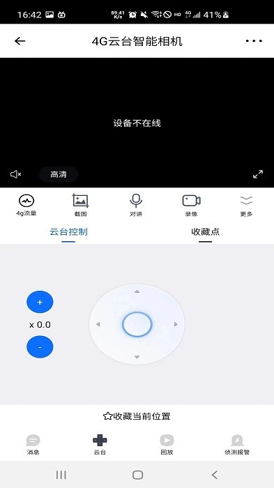 艾尔曼智能家居远程app软件下载