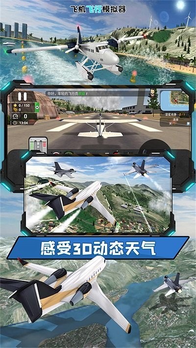 安全飞行模拟器最新版