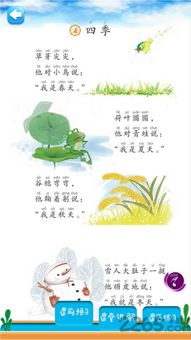 一年级语文上同步详解人教版