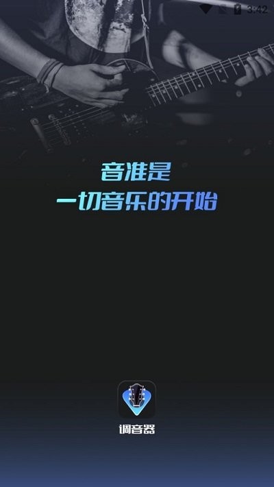 调音器tuner手机版