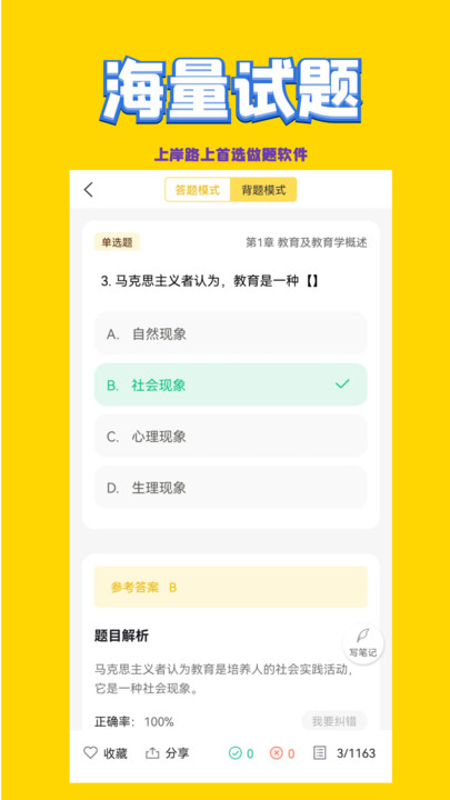 教师招聘考试手机版