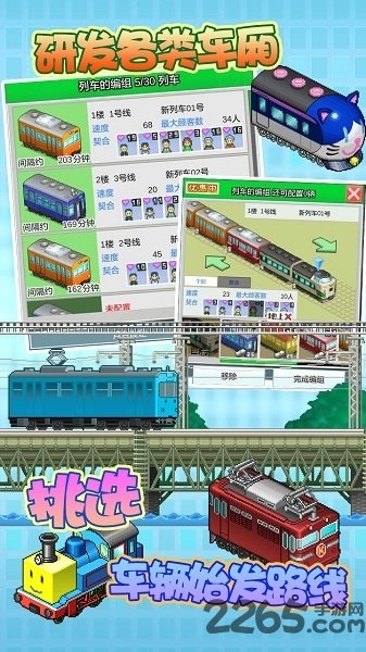 箱庭铁道物语汉化版 箱庭铁道物语手机中文版