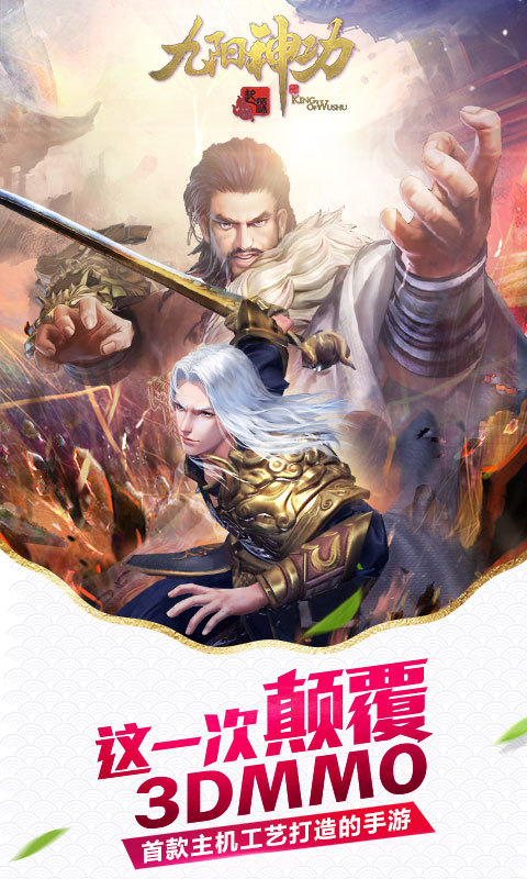 九阳神功手游九游版