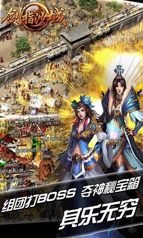 剑指沙城手游