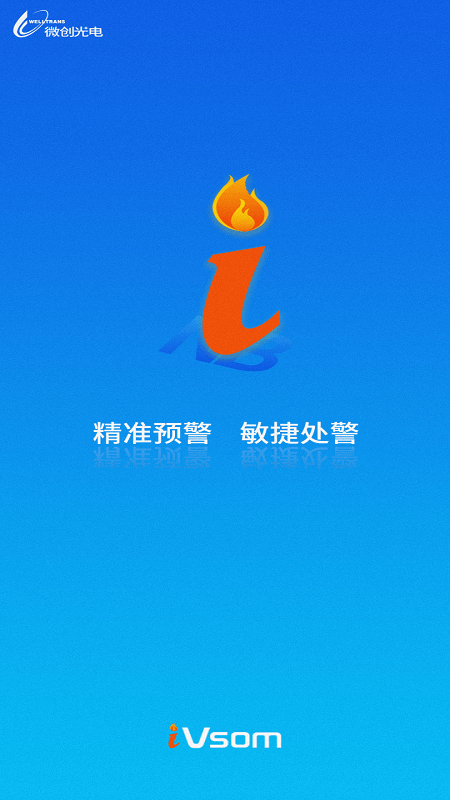 小智预警官方版