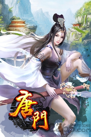 新唐门世界官方版