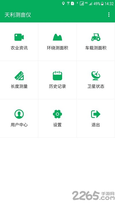 天利测亩仪手机免费版