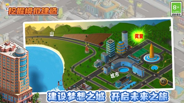 挖掘模拟建造游戏下载