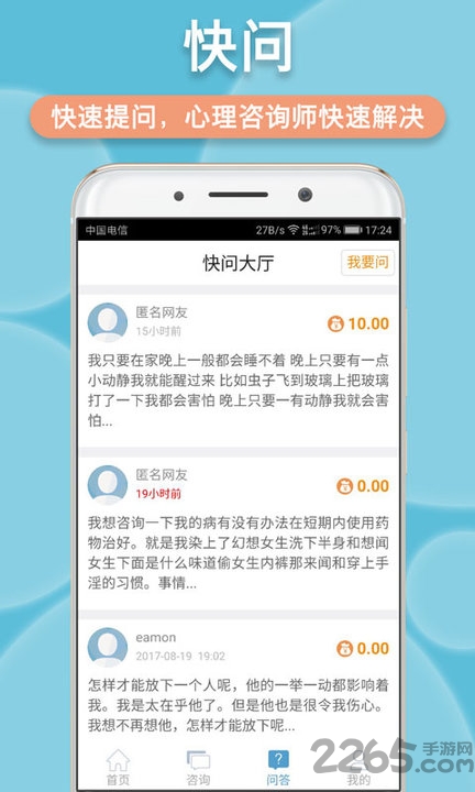 love心理app