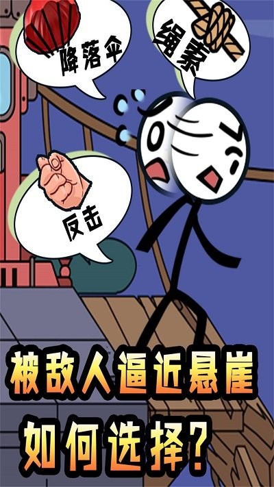 火柴人放暑假官方版