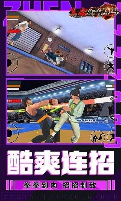 真实街头格斗最新版 真实街头格斗游戏下载