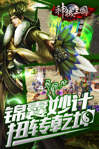 神机三国红包版手游