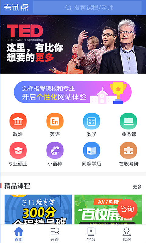 考试点考研网官方版