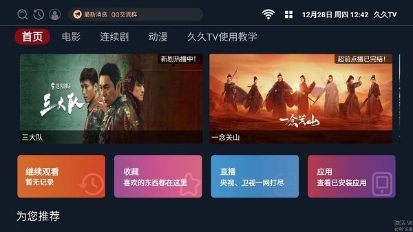 久久tv电视版 久久tv软件下载