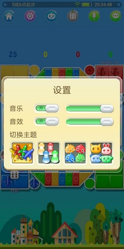飞行棋在线游戏中文版