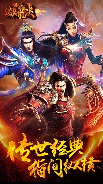 欲龙决游戏