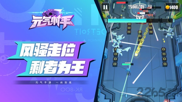 元气射手正版手游
