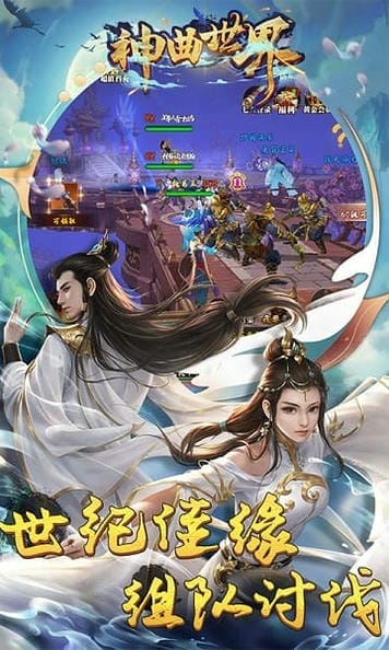 神曲世界手游