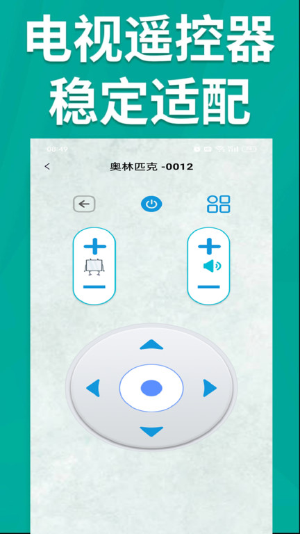 青创手机遥控器app(更名手机智能遥控器)