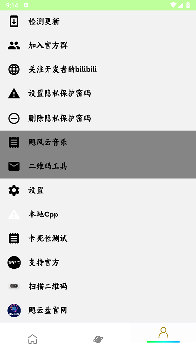 飓云盘官方版