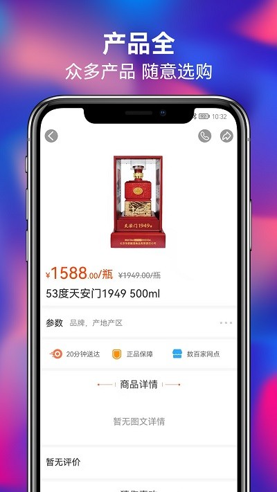 酒直达最新版