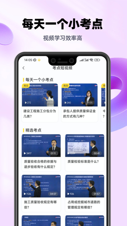 二建考试提分王app