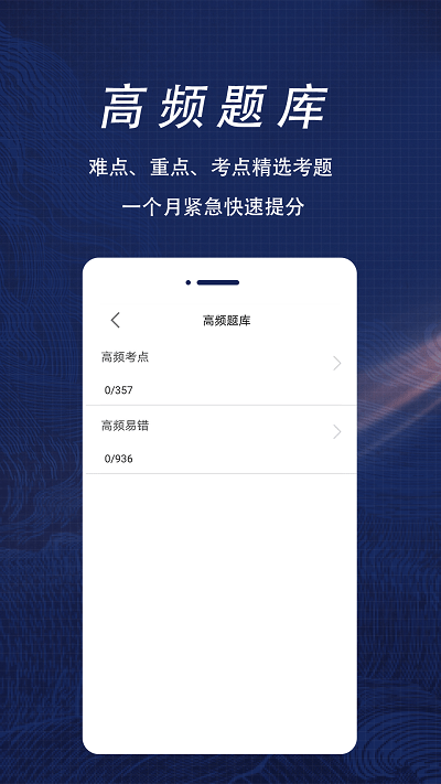 一级建造师全题库app