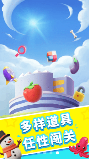 消除大师3d手机版