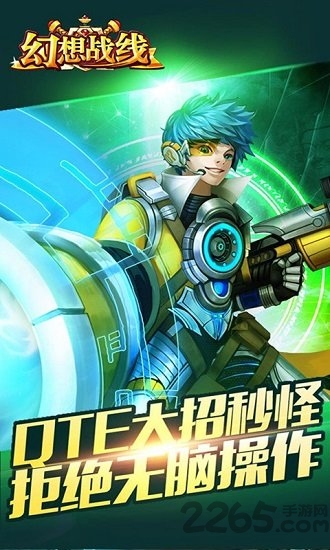 幻想战线手游