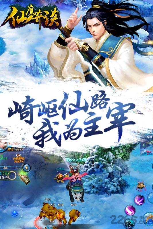 仙魔奇谈游戏手机版