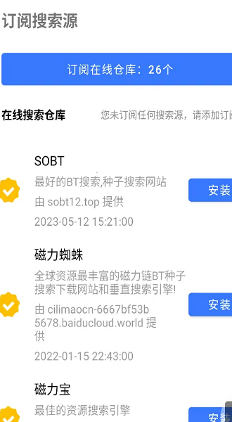 超强磁力搜索软件