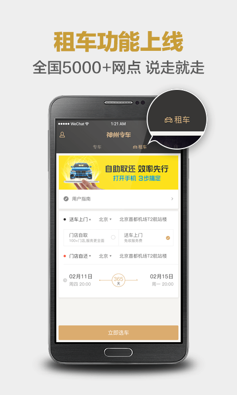 神州专车手机版