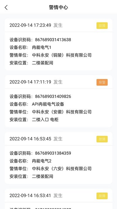 永安云消客户端