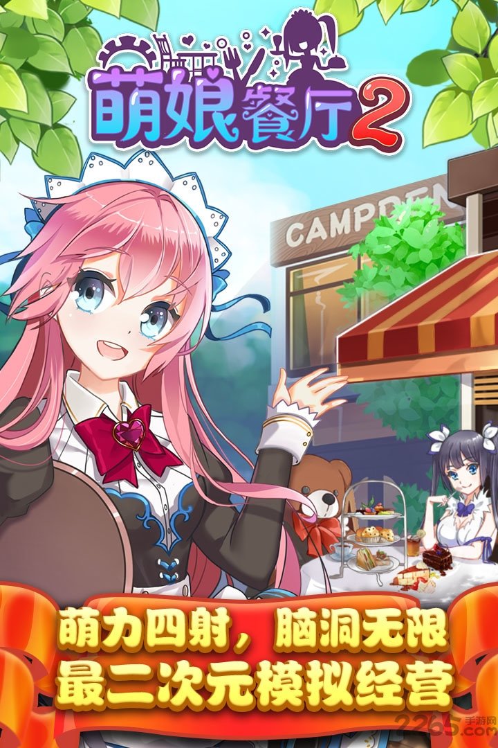 萌娘餐厅2内购破解版