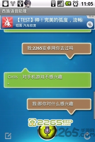 西施语音助理软件下载