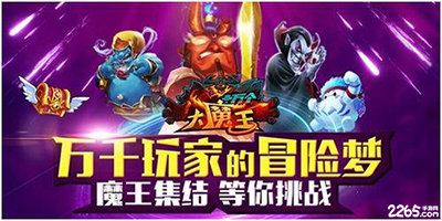 十万个大魔王