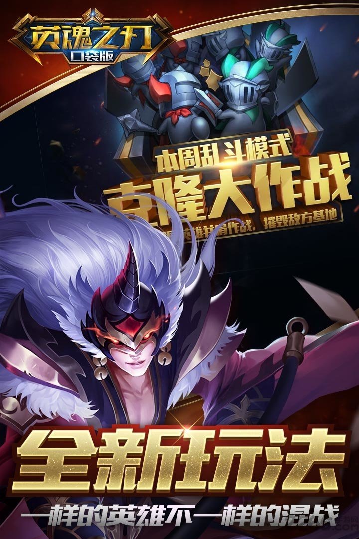 英魂之刃口袋版魅族版