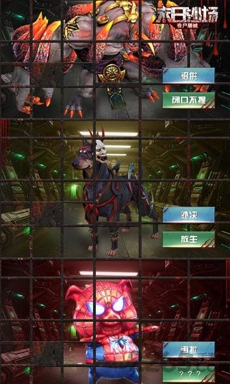 末日沙场丧尸屠城官方版