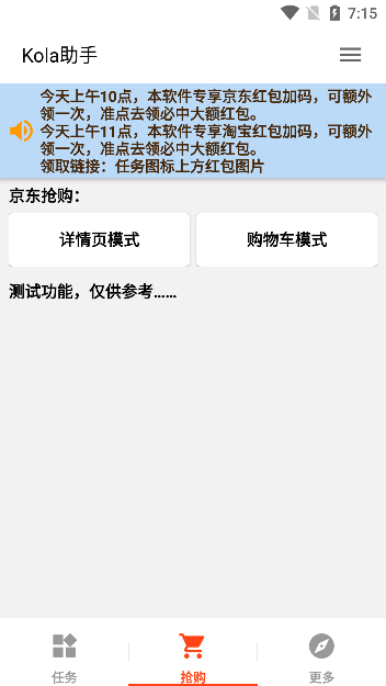 kola助手软件下载