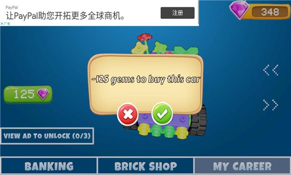 积木汽车游戏