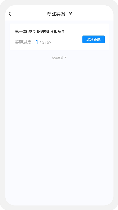 执业护士新题库app 执业护士新题库手机版下载