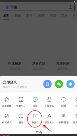 百度APP如何开启多窗口 百度APP如何开启多窗口