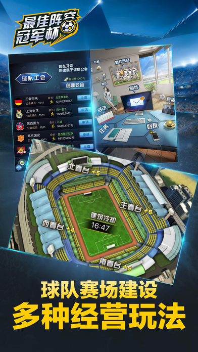 最佳阵容冠军杯