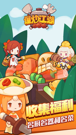 爆炒江湖华为渠道服